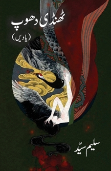 Paperback Thandi Dhoop {Memoirs} [Urdu] Book