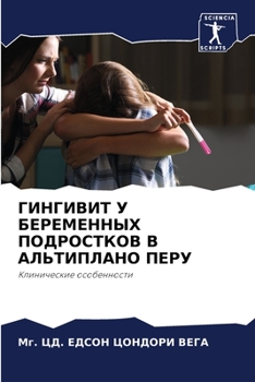 ГИНГИВИТ У БЕРЕМЕННЫХ ПОДРОСТКОВ В АЛЬТИПЛАНО ПЕРУ: Клинические особенности