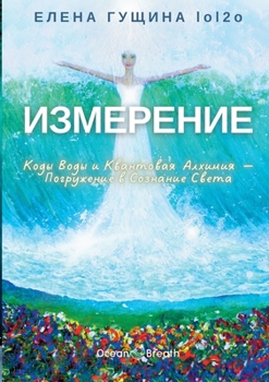 Paperback Izmerenie [Russian] Book