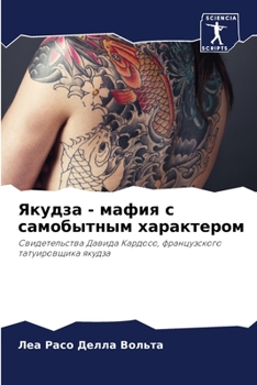 Paperback &#1071;&#1082;&#1091;&#1076;&#1079;&#1072; - &#1084;&#1072;&#1092;&#1080;&#1103; &#1089; &#1089;&#1072;&#1084;&#1086;&#1073;&#1099;&#1090;&#1085;&#109 [Russian] Book