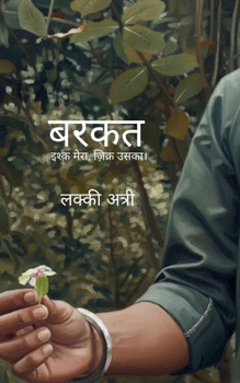 Paperback बरकत इश्क़ मेरा, ज़िक्र उì Book