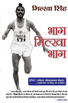 Hardcover Bhaag Milkha Bhaag [Hindi] Book