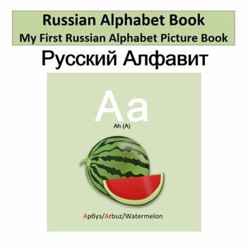 Paperback Russian Alphabet Book: My First Russian Alphabet Picture Book