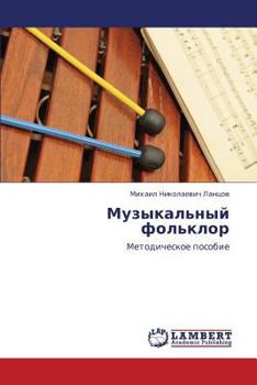 Paperback Muzykal'nyy Fol'klor [Russian] Book