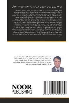 برنامه ریزی پایدار مدیری