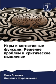 Paperback Игры и когнитивные функц [Russian] Book