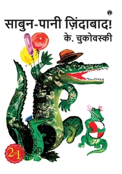 Sabun Pani Zindabad (Malayalam Edition)