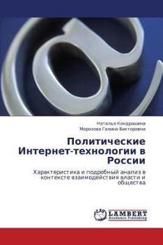 Paperback Politicheskie Internet-Tekhnologii V Rossii [Russian] Book