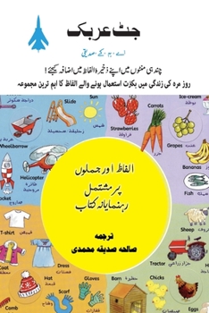 Paperback Jet Arabic in Urdu [Urdu] Book