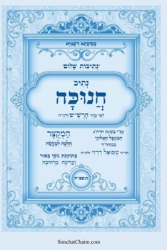 Paperback נתיבות שלום - סידור הרש"ש נ [Hebrew] [Large Print] Book