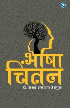 Paperback Bhasha Chintan: Keshav Deshmukh [Marathi] Book