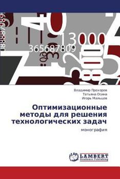 Paperback Optimizatsionnye metody dlya resheniya tekhnologicheskikh zadach [Russian] Book