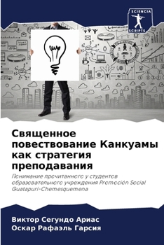 Священное повествовани&#