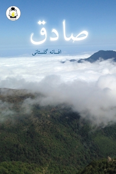 Paperback &#1589;&#1575;&#1583;&#1602; [Persian] Book