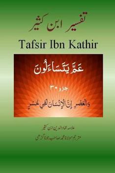 Paperback Tafsir Ibn Kathir (Urdu): Juzz 30, (Para 30) [Urdu] Book