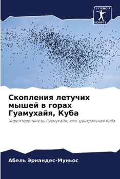 Paperback Скопления летучих мышей [Russian] Book