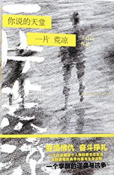 The Desolate Paradise (Chinese Edition)