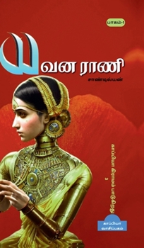 Kappiya Educational Village & Kappiya Children's University-3 (Tamil Edition)