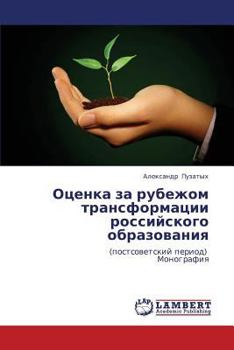 Paperback Otsenka Za Rubezhom Transformatsii Rossiyskogo Obrazovaniya [Russian] Book
