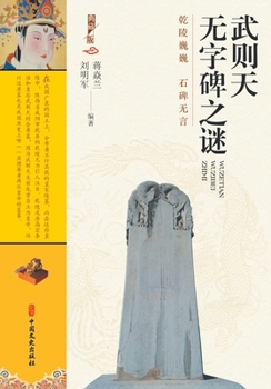 Paperback The Enigma of Wu Zetian's Wordless Stele/武则天无字碑之谜 [Chinese] Book