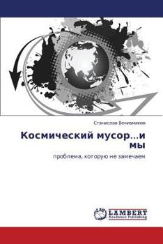 Paperback Kosmicheskiy Musor...I My [Russian] Book