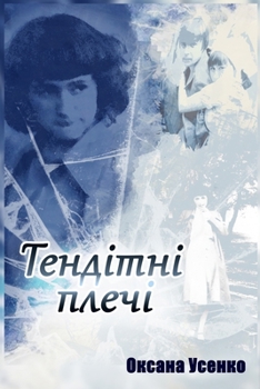 Paperback Тендітні плечі [Ukrainian] Book
