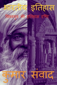 Paperback Bhartiya Itihas / &#2349;&#2366;&#2352;&#2340;&#2368;&#2351; &#2311;&#2340;&#2367;&#2361;&#2366;&#2360;: &#2357;&#2367;&#2358;&#2381;&#2357;&#2327;&#2 [Hindi] Book