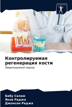 Контролируемая регенер&#