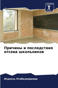 Paperback Причины и последствия от [Russian] Book