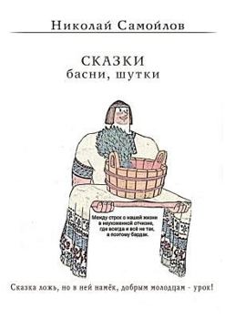 Paperback Skazki. Basni [Russian] Book