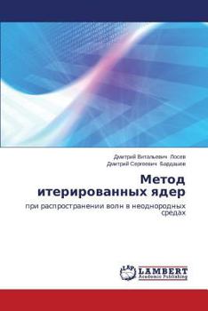 Paperback Metod iterirovannykh yader [Russian] Book