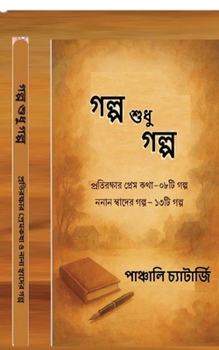 Paperback Galpo Shudhu Galpo: Protirekkhar Prem Kotha O Nana Shader Golpo [Bengali] Book