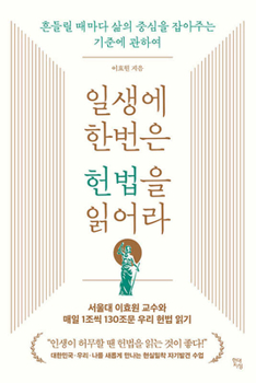 Paperback Read the Constitution at Least Once in Your Lifetime [Korean] Book