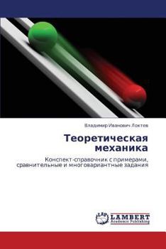 Paperback Teoreticheskaya Mekhanika [Russian] Book