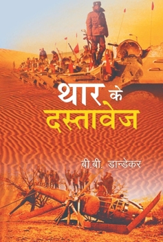 Hardcover Thar Ke Dastavej [Hindi] Book