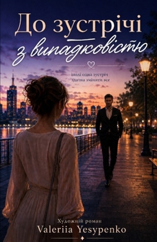 Paperback ?? ??????? ?? ????????????: ?????? ???? ??????? ????? ???????? ??? ????? (Ukrainian Edition) [Ukrainian] Book