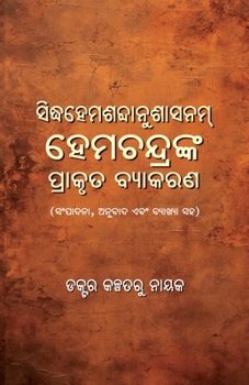Paperback Hemchandranka Prakruta Byakaran: Siddhahemasabdanusasnam [Oriya] Book
