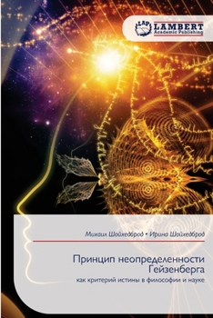 Paperback Принцип неопределеннос&# [Russian] Book