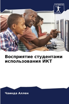 Paperback Восприятие студентами и& [Russian] Book