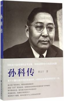 Paperback Biography of Sun Fo (Chinese Edition) [Chinese] Book