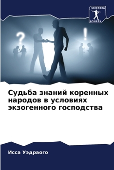 Paperback Судьба знаний коренных н [Russian] Book