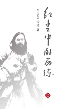 Hardcover Trials of the Mundane World: Cultivate the Body and Mind, Transform the Everyday (Chinese Edition) [Chinese] Book