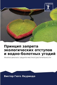 Paperback Принцип запрета экологи& [Russian] Book