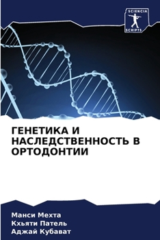 Paperback ГЕНЕТИКА И НАСЛЕДСТВЕНН& [Russian] Book
