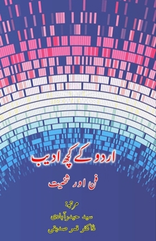 Paperback Urdu ke kuch Adeeb - Funn aur Shakhsiat: (Essays on few Urdu Laureates) [Urdu] Book
