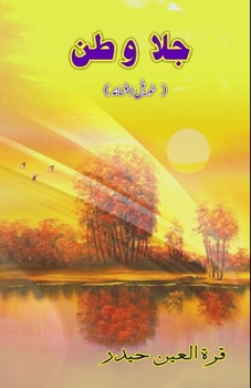 Paperback Jalaa-Vatan: (The Exile, Short Story) [Urdu] Book