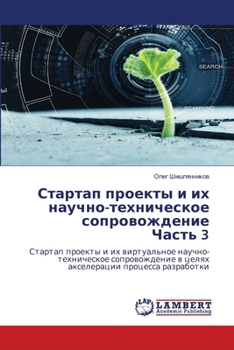 Paperback Стартап проекты и их науч [Russian] Book