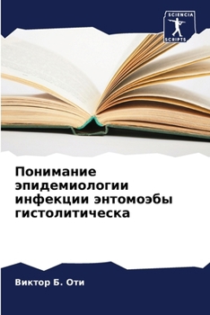 Paperback Понимание эпидемиологи&# [Russian] Book