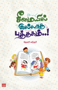 Paperback Seemaiyil Illatha Puthagam [Tamil] Book