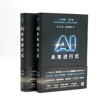 Paperback AI Future Progress [Chinese] Book